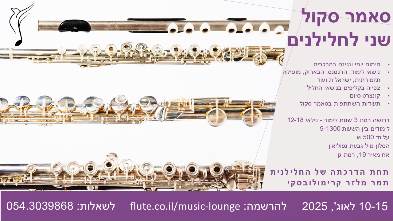 לא קייטנה אלא פעילות שמקדמת חלילנים צעירים בישראל